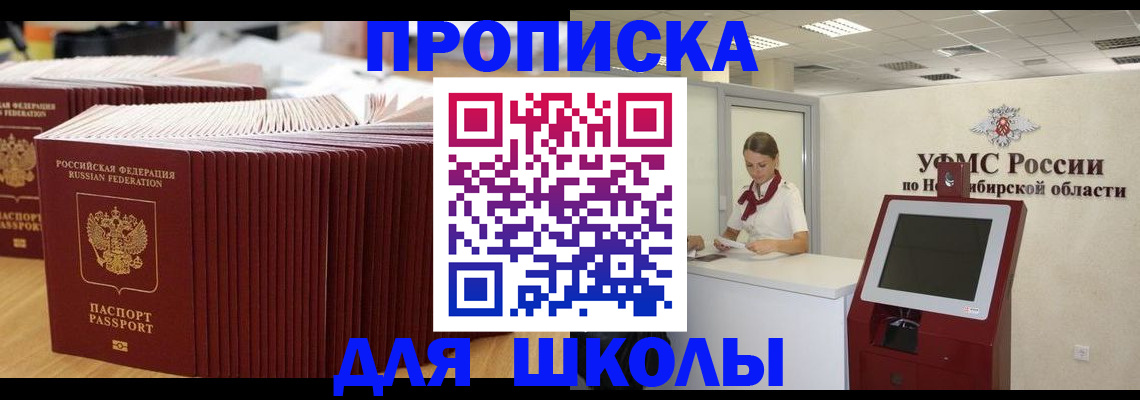 прописка для школы в Богдановиче